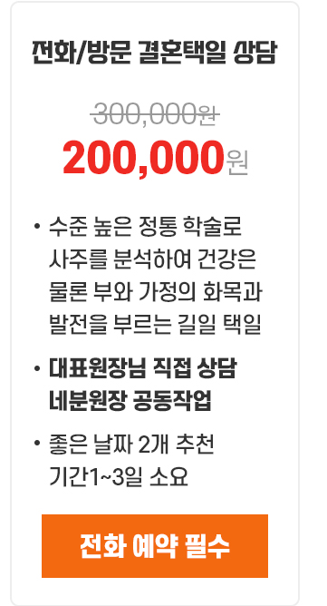 결혼택일 전화 신청