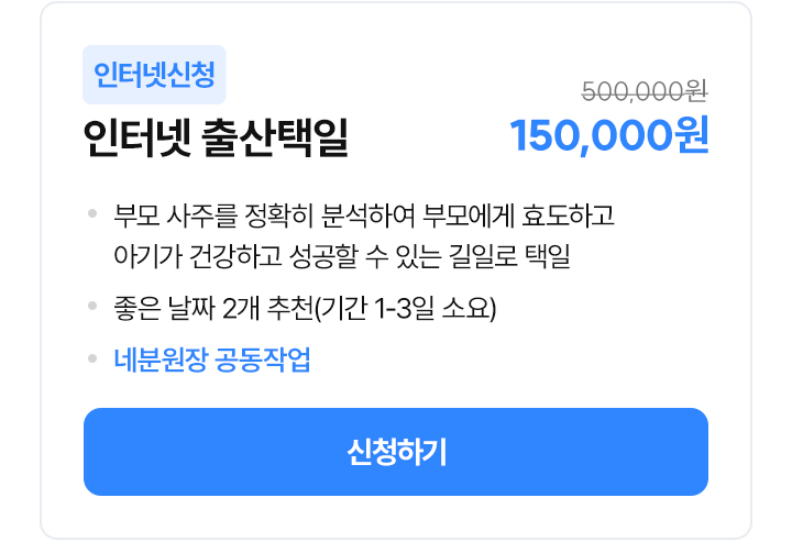 출산택일_인터넷신청
