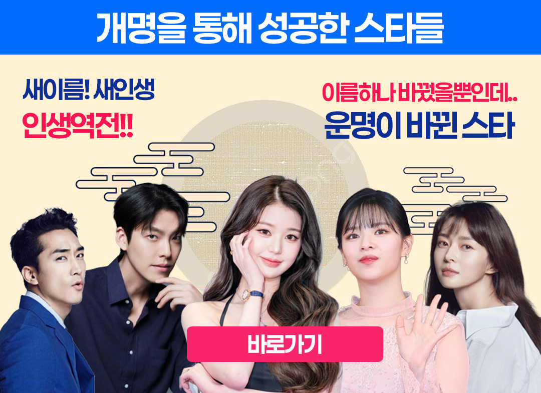 개명을통해성공한스타들