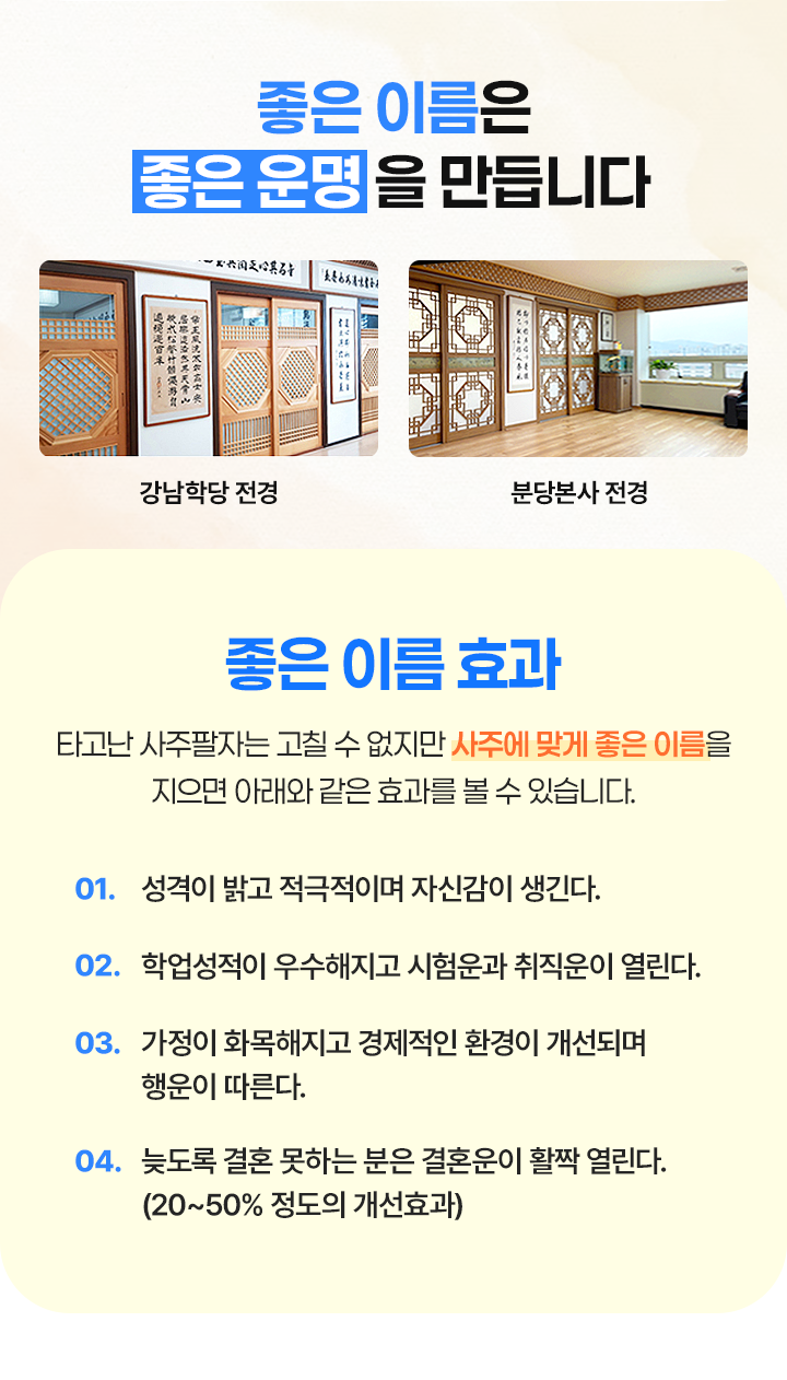 미래작명 진행절차